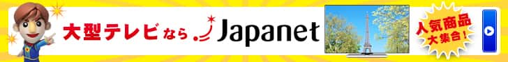 ジャパネットたかた　メディアミックスショッピング