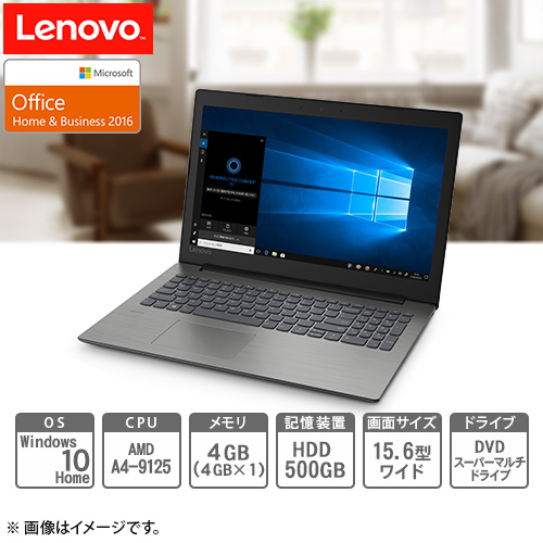 【クリックで詳細表示】レノボ・ジャパン ノートパソコン IdeaPad 330 81D600GUJP