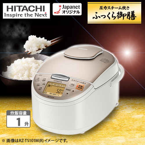 【クリックで詳細表示】日立 圧力スチームIH炊飯器 ふっくら御膳 1升 シャンパンホワイト RZ-TS181M(W)フライパンセット/