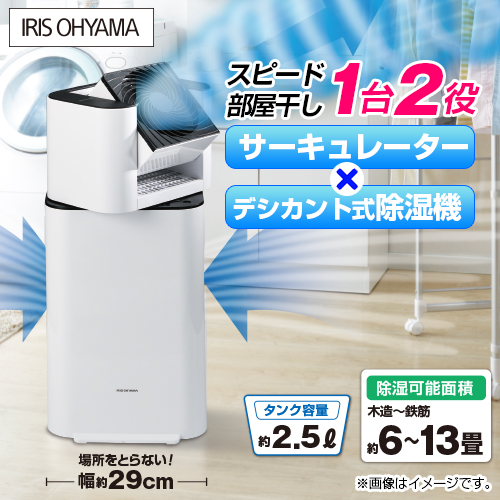 【クリックで詳細表示】アイリスオーヤマ サーキュレーター衣類乾燥除湿機 ホワイト IJD-I50