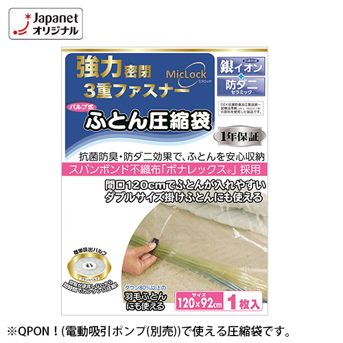 【クリックで詳細表示】オリエント ミクロックふとん圧縮袋1P 3526