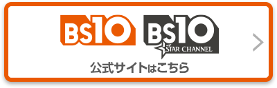 BS10 BS10X^[`l@TCg͂