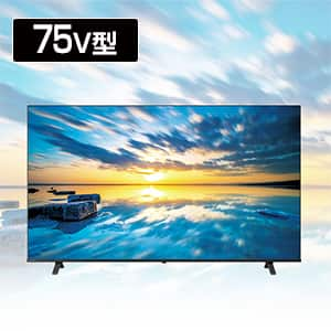 テレビ 75V型の一覧｜通販・テレビショッピング 【ジャパネットたかた】