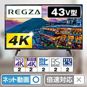 東芝 レグザのおすすめ人気商品一覧｜通販 【ジャパネット公式】