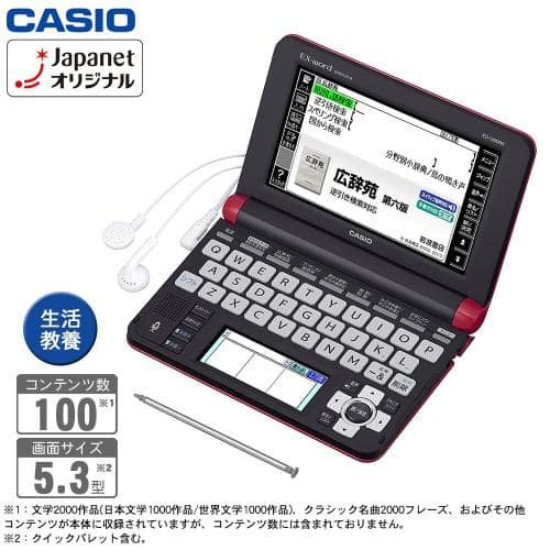 カシオ計算機 電子辞書 【良品】電子辞書 エクスワード レッド XD-U6000DR 通販【ジャパネット公式】