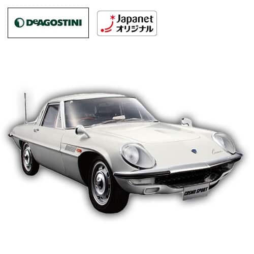 マツダ コスモスポーツ 1/8 DEAGOST97号76巻から100巻3個口専用 デアゴスティーニ・ジャパン おもちゃ・知育玩具 【新品同様
