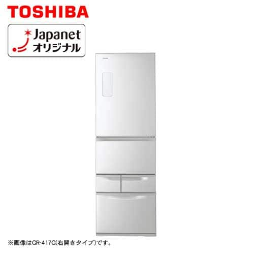 東芝 冷蔵庫 【美品】冷凍冷蔵庫 410L 左開き シルバー GR-417GL(S) 下取りなし／標準取付工事費込み 通販【ジャパネット公式】