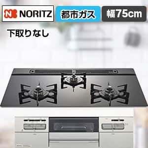 ノーリツ ガスコンロ ガスビルトインコンロ ミッケ ムーンシルバー