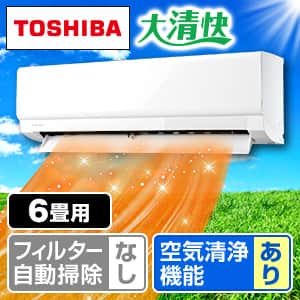 エアコン 6畳 東芝のおすすめ人気商品一覧｜通販 【ジャパネット公式】