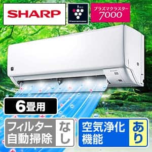 エアコン 6畳 シャープのおすすめ人気商品一覧｜通販 【ジャパネット公式】