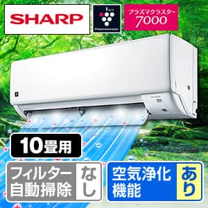 エアコン 10畳 シャープのおすすめ人気商品一覧｜通販 【ジャパネット