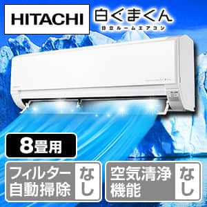 エアコン 主に8畳 日立のセット商品:価格の安い順の商品おすすめ人気