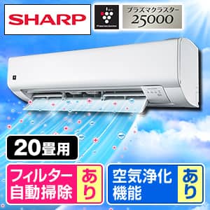下取りあり エアコン シャープのおすすめ人気商品一覧｜通販