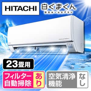 RAS-HT 日立のおすすめ人気商品一覧｜通販 【ジャパネット公式】