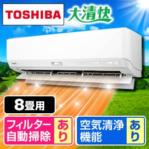 エアコン 東芝 大清快の一覧｜通販・テレビショッピング 【ジャパネットたかた】