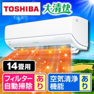 エアコン 東芝の一覧｜通販・テレビショッピング 【ジャパネットたかた】