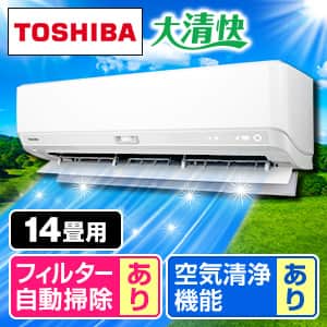 エアコン 東芝 14畳のおすすめ人気商品一覧｜通販 【ジャパネット公式】