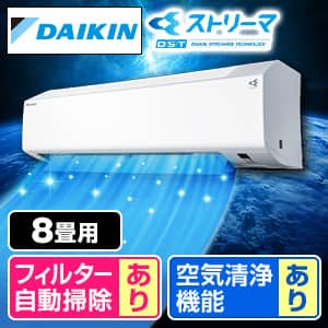 ダイキン高性能エアコン 8畳用(空気清浄機能付) | 999-111828