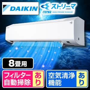ダイキン エアコン 8畳の価格の安い順！おすすめ人気商品一覧｜通販
