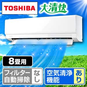 エアコン 主に8畳 東芝の価格の安い順！おすすめ人気商品一覧｜通販 