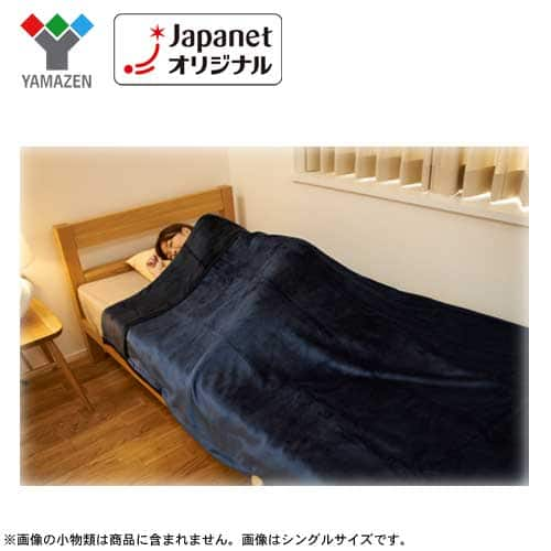 ＹＡＭＡＺＥＮ 布団・快眠グッズ 【新品同様】洗えるふんわりあったか電気毛布 シングル ネイビー JDM-1813WFR(NV) 通販【ジャパネット 公式】