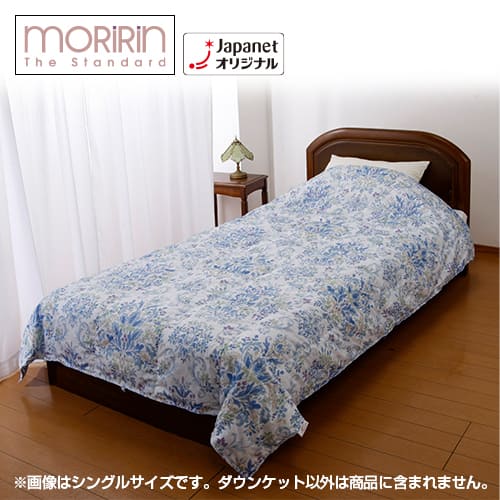 モリリン 布団・快眠グッズ 【新品同様】フランス産洗えるダウンケット シングル1枚 ブルー JTDFT40E 通販【ジャパネット公式】