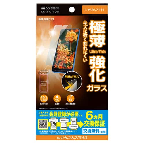 ソフトバンクC＆S 携帯電話アクセサリ 極薄 保護ガラス かんたん