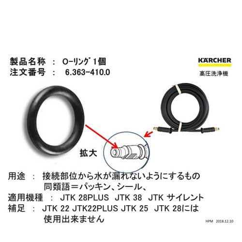 ケルヒャー 高圧・スチームアクセサリー 【新品同様】Oリング 6.363 