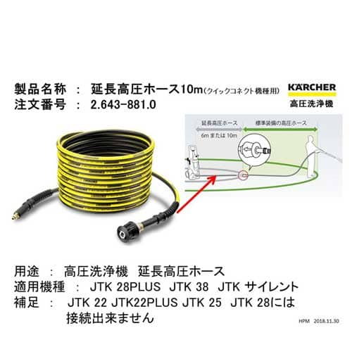 中古】 ケルヒャー(KARCHER) 延長高圧ホース 10m めずらしい 26440190