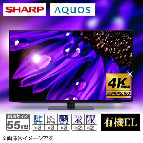 シャープ テレビ 4K有機ELテレビ アクオス 55V型 4T-C55EQ1 壁寄せテレビスタンド  ブラックセット／下取りあり（別途リサイクル料金＋収集運搬料金が別途必要）／設置取付あり／テレビ台引取あり 通販【ジャパネット公式】