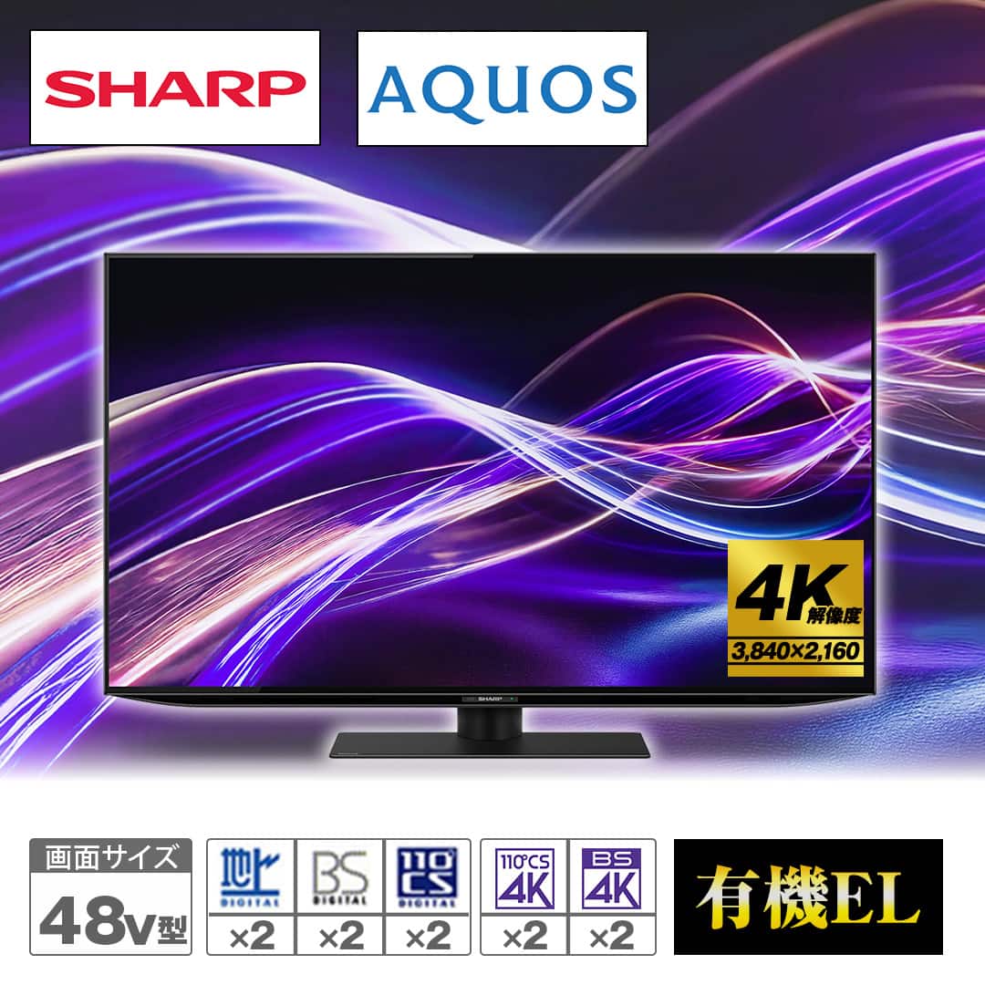 シャープ テレビ 4K有機ELテレビ AQUOS OLED 48V型 4T-C48GQ2 下取り 