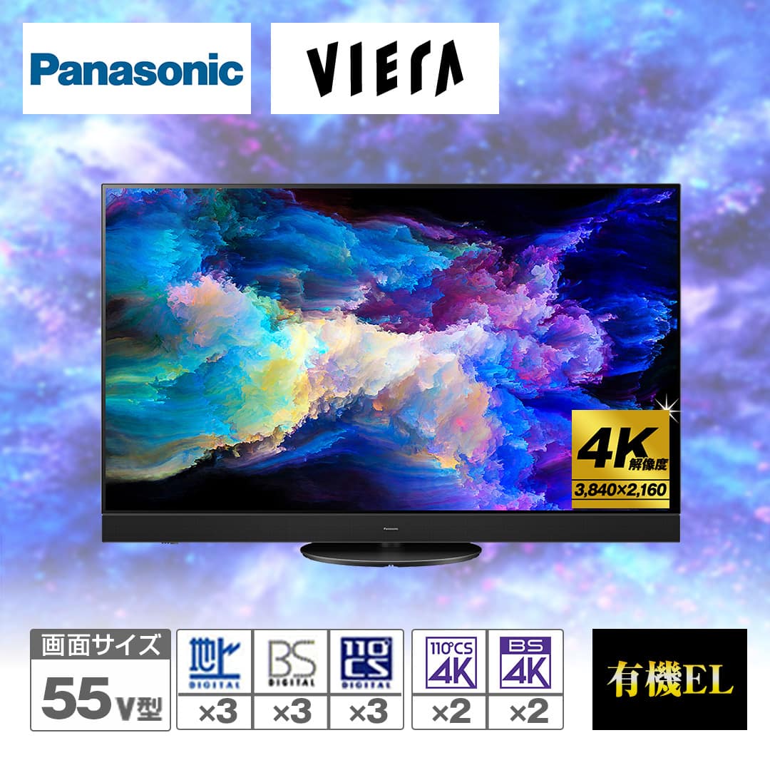 パナソニック テレビ 4K有機ELテレビ ビエラ 55V型 TV-55Z95A 設置取付あり 通販【ジャパネット公式】