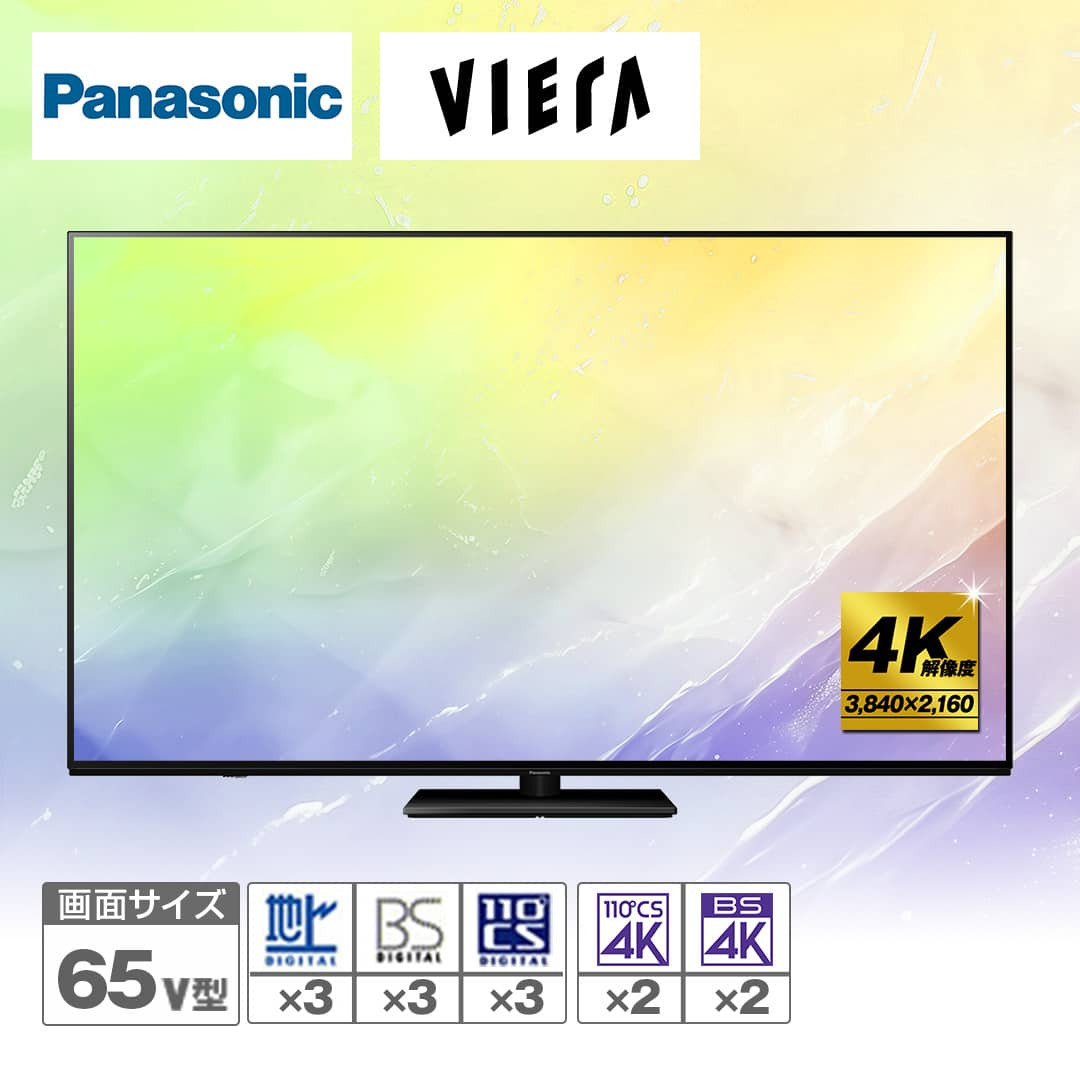 パナソニック テレビ 4K液晶テレビ ビエラ 65V型 TV-65W90A 設置取付あり 通販【ジャパネット公式】