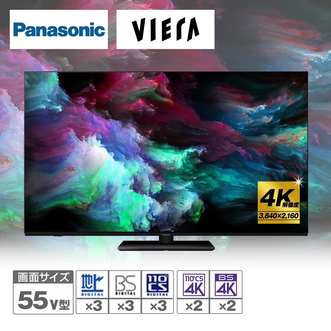 パナソニック テレビ 4K有機ELテレビ ビエラ 55V型 TV-55Z90A 設置取付あり 通販【ジャパネット公式】