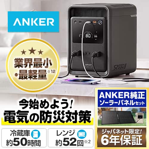 【明日までの最終価格】Anker ポータブル電源 ソーラーパネル セット ANKER 電池 ポータブル電源 S2000 Portable Power Station