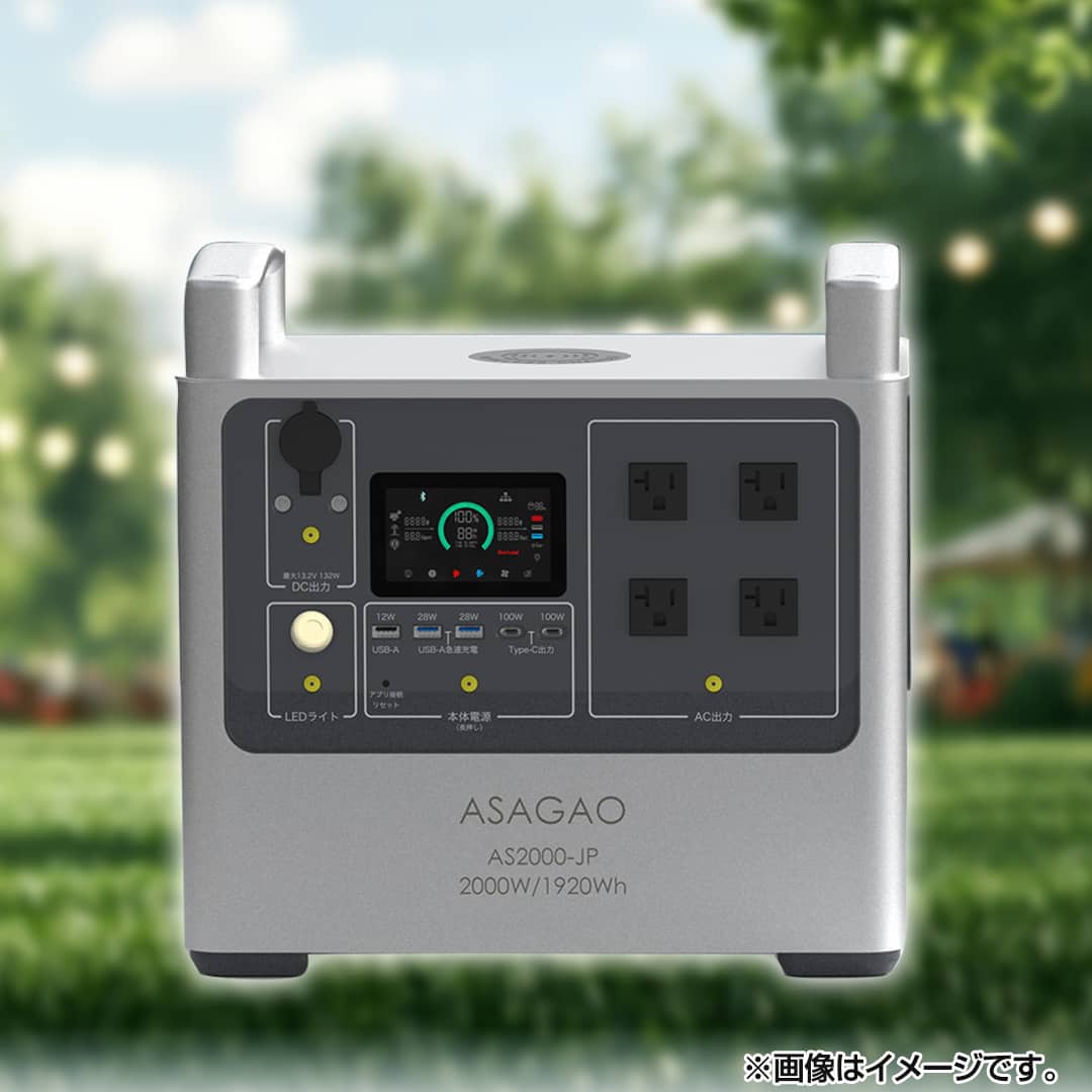 ASAGAO 電池 ポータブル電源 1,920Wh AS2000-JP 通販