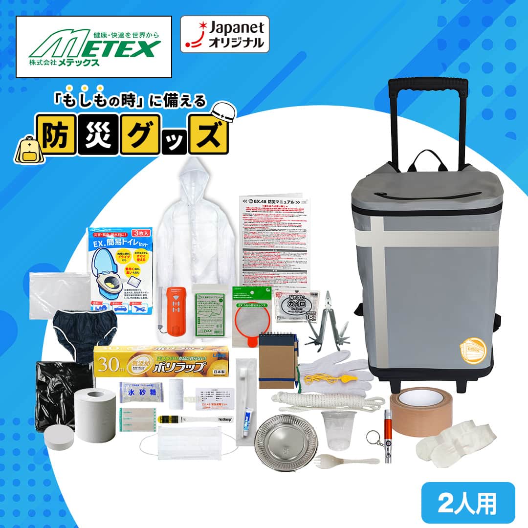 メテックス 防犯・防災 キャスターつき防災リュック2人用 オレンジ