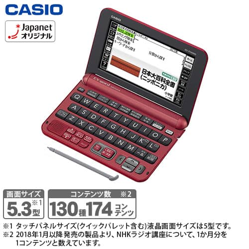 カシオ計算機 電子辞書 【新品同様】電子辞書 エクスワード ルージュレッド XD-JTG6000RD 通販【ジャパネット公式】