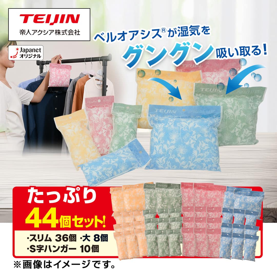 帝人アクシア 生活雑貨 除湿＆消臭＆防ダニ テイジンの乾っとソフト