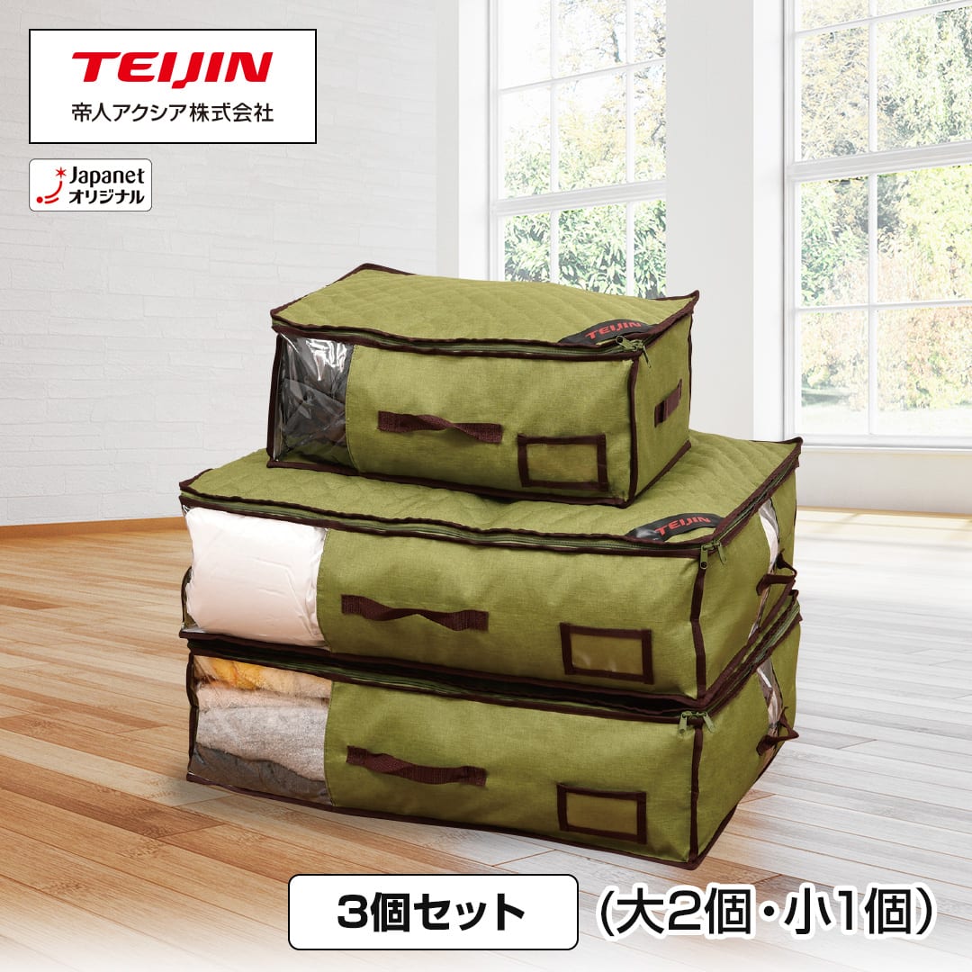 帝人アクシア 生活雑貨 テイジン ベルオアシス 収納ケースプレミアム