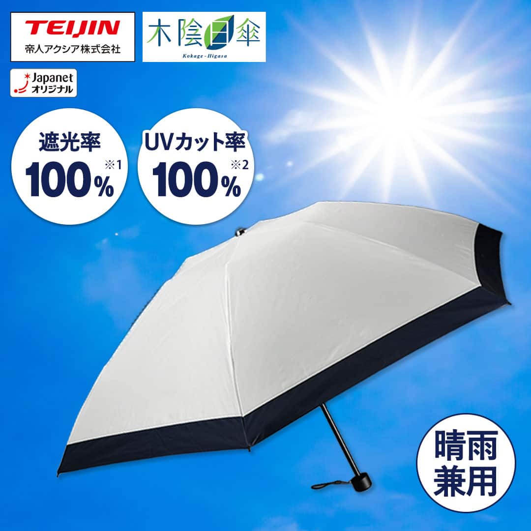 帝人アクシア ファッション小物アクセサリ 木陰日傘 晴雨兼用遮熱