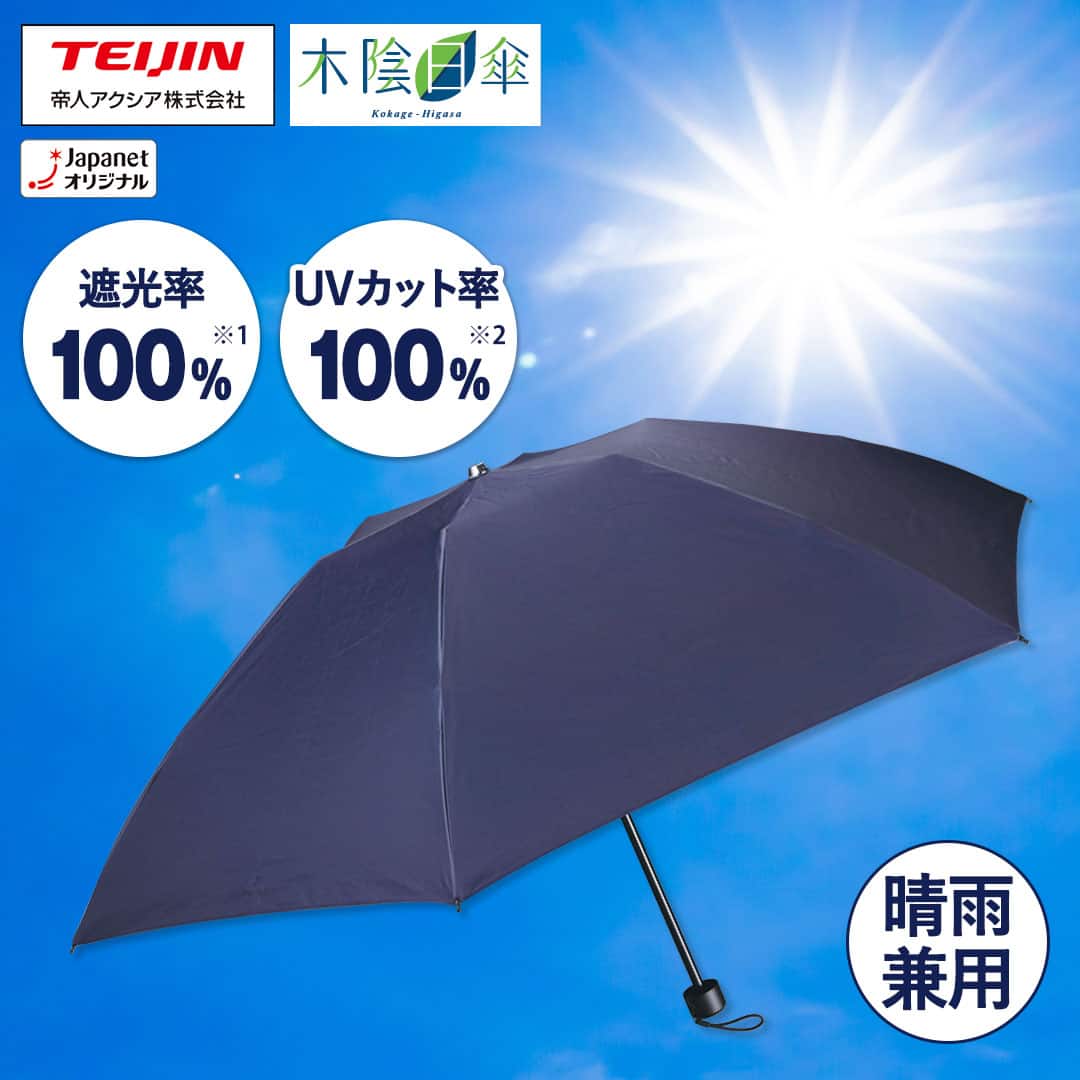 帝人アクシア ファッション小物アクセサリ 木陰日傘 晴雨兼用遮熱