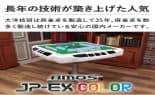 大洋技研株式会社 その他趣味（Mリーグ 麻雀卓 AMOS JP-EX COLOR