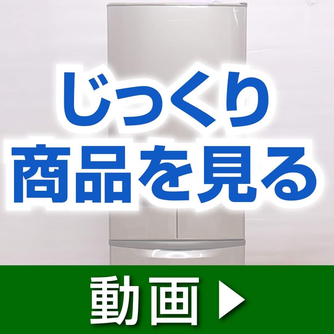日立 冷蔵庫 冷蔵庫401L 右開き R-K40SJ(T) 下取りあり（別途