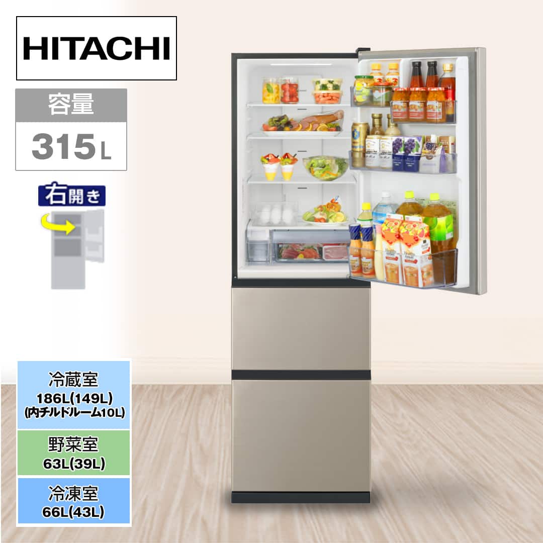 日立　冷蔵庫　315L右開き 日立 冷蔵庫 冷蔵庫 315L 右開き ライトゴールド R-V32X N 下取りあり