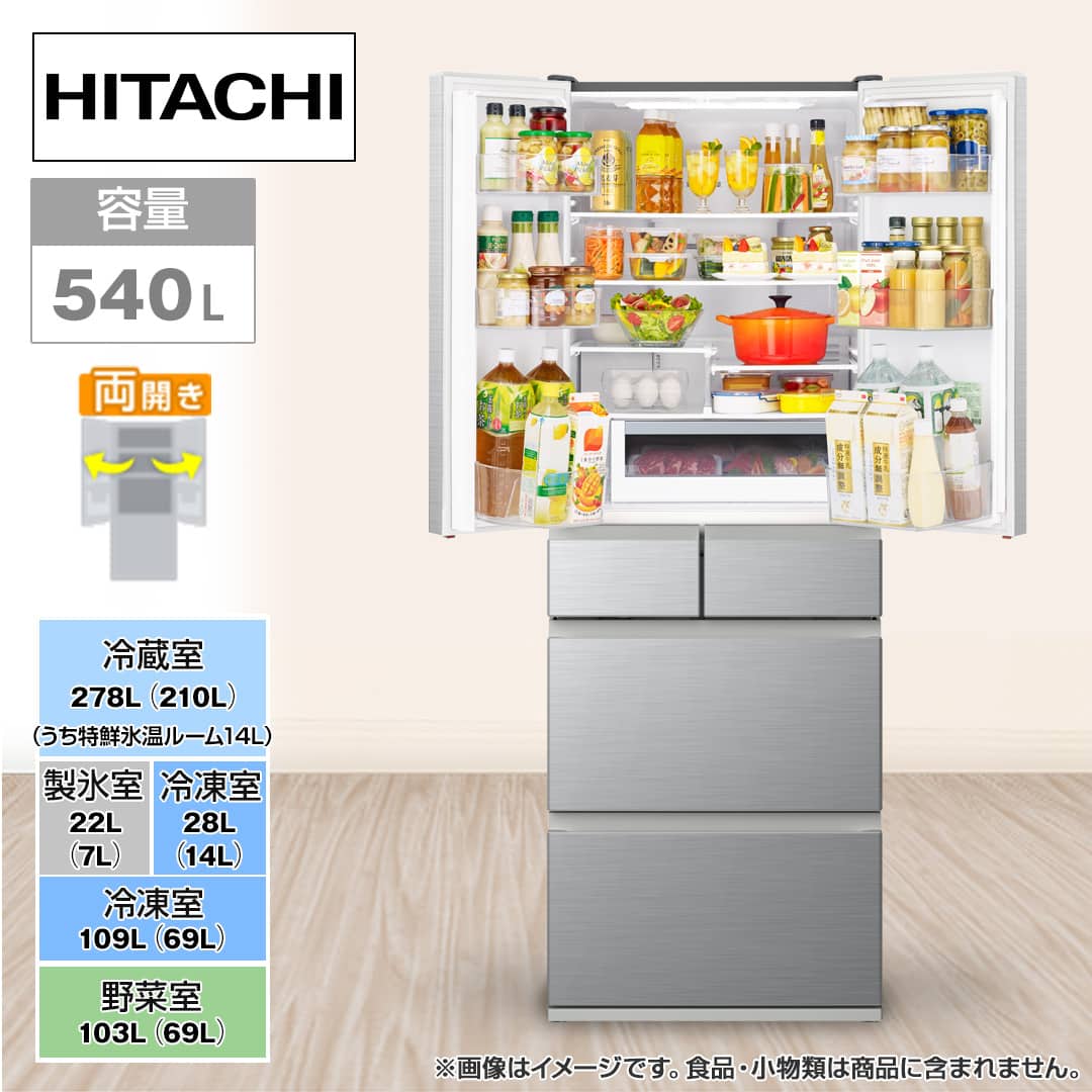 日立 冷蔵庫 冷蔵庫 540L シルバー R-H54XG S 下取りあり（別途