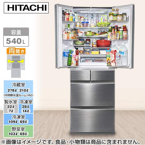 日立 冷蔵庫 冷蔵庫 540L R-H54TG S 下取りあり（別途リサイクル料金＋収集運搬料金が別途必要）／標準取付工事なし 通販【ジャパネット公式】