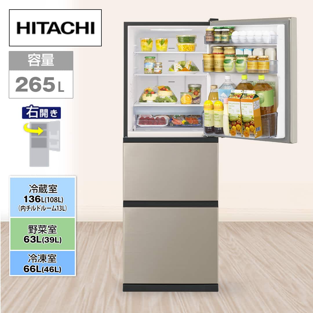日立 冷蔵庫 冷蔵庫 265L 右開き ライトゴールド R-27Y N 下取りあり
