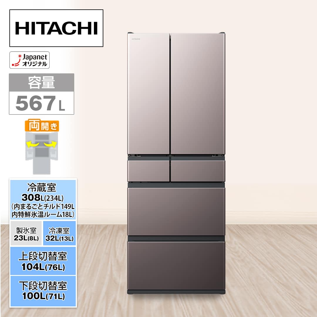 【1/14まで販売。お値下げ中】2024年製冷蔵庫(お値引き可能◎) 日立 冷蔵庫 冷蔵庫 567L ブラストモーブグレー R-KW57YJ H 下取りあり