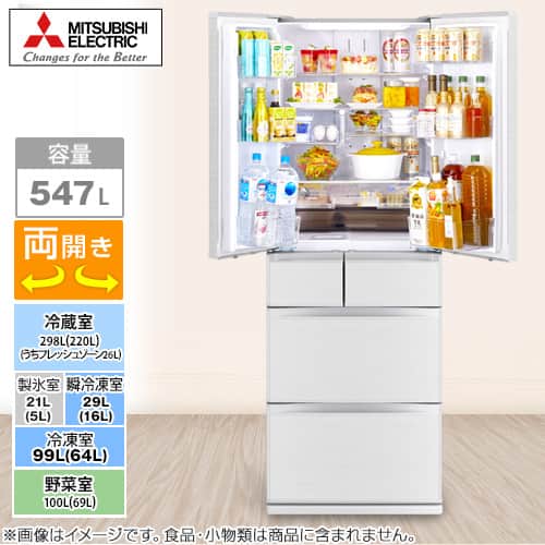 送料無料 ギフト 三菱 冷蔵庫 冷蔵庫 547L シルクホワイト MR-JW55M-W 下取りあり 冷蔵庫・冷凍庫